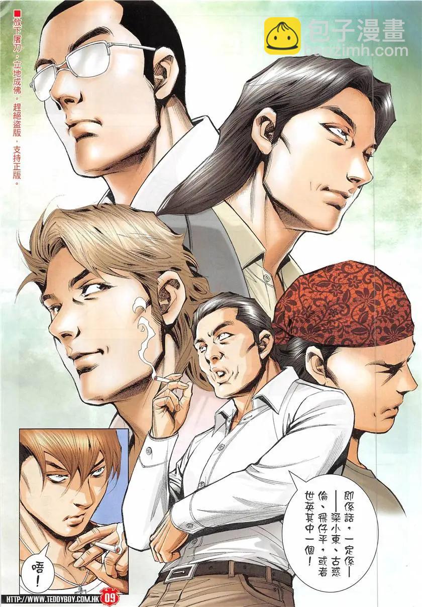 🍸古惑仔 第1932回 第9页