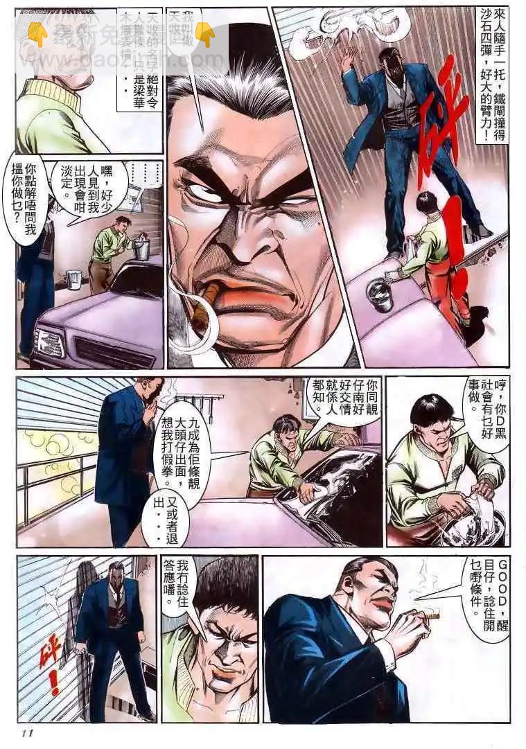 🍸古惑仔 第192卷 第10页
