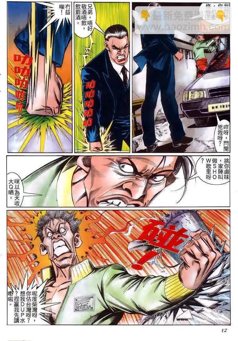 🍸古惑仔 第192卷 第11页