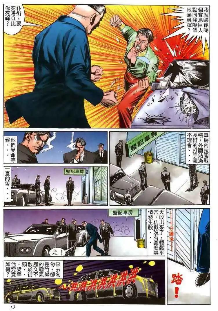 🍸古惑仔 第192卷 第12页