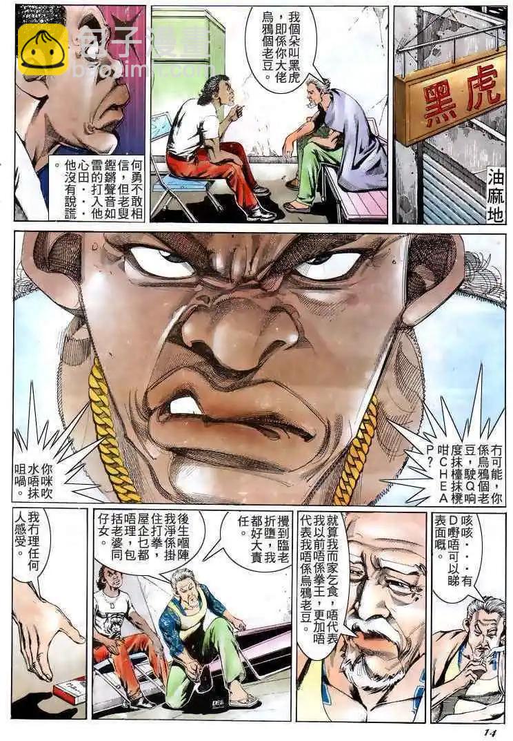 🍸古惑仔 第192卷 第13页