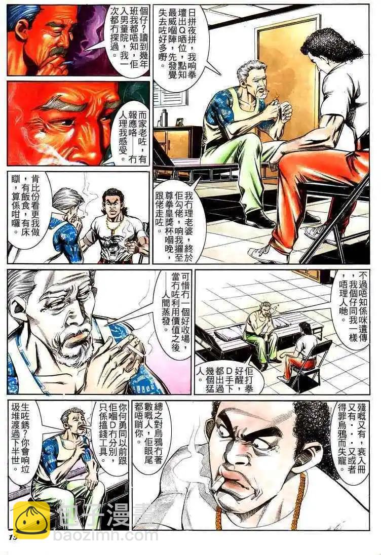🍸古惑仔 第192卷 第14页
