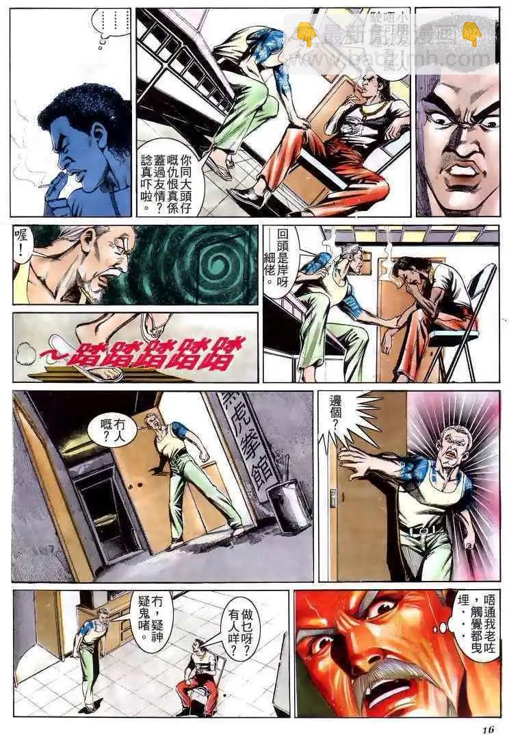 🍸古惑仔 第192卷 第15页