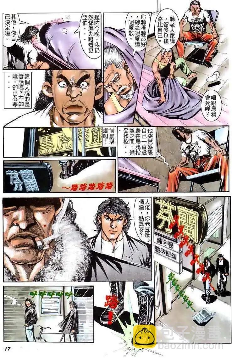 🍸古惑仔 第192卷 第16页