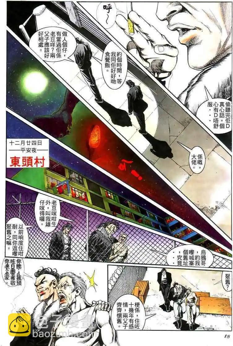 🍸古惑仔 第192卷 第17页