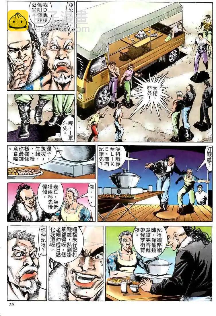 🍸古惑仔 第192卷 第18页
