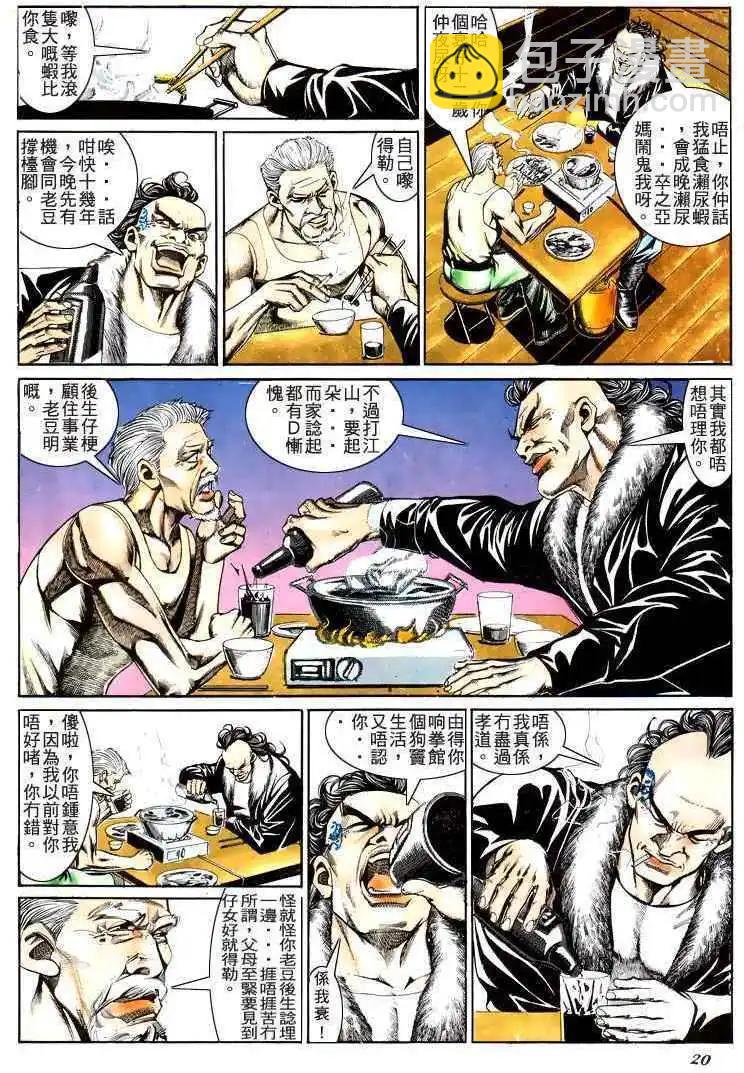 🍸古惑仔 第192卷 第19页