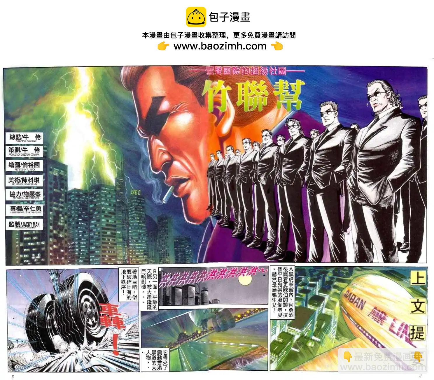 🍸古惑仔 第192卷 第2页