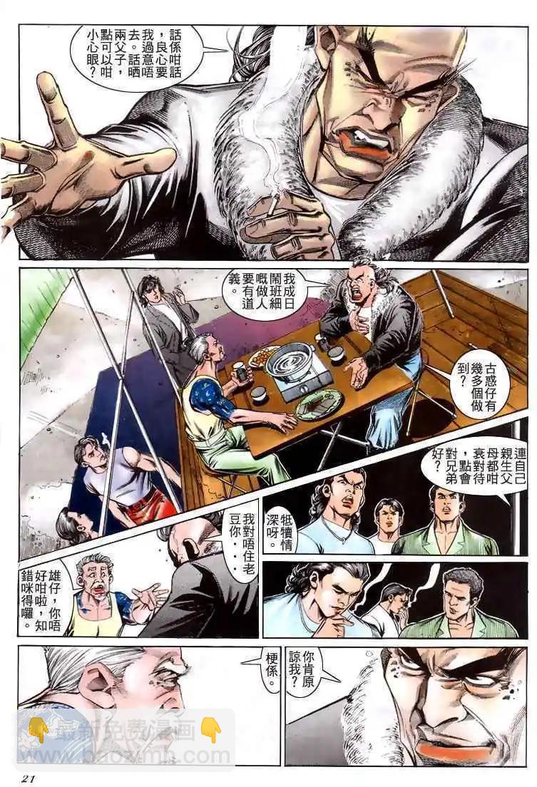 🍸古惑仔 第192卷 第20页