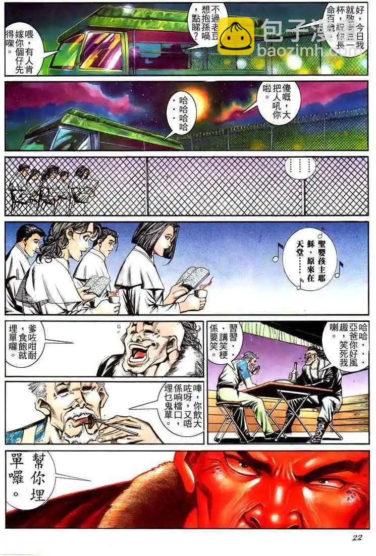 🍸古惑仔 第192卷 第21页