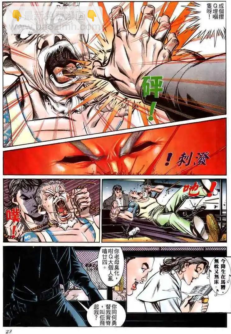 🍸古惑仔 第192卷 第22页