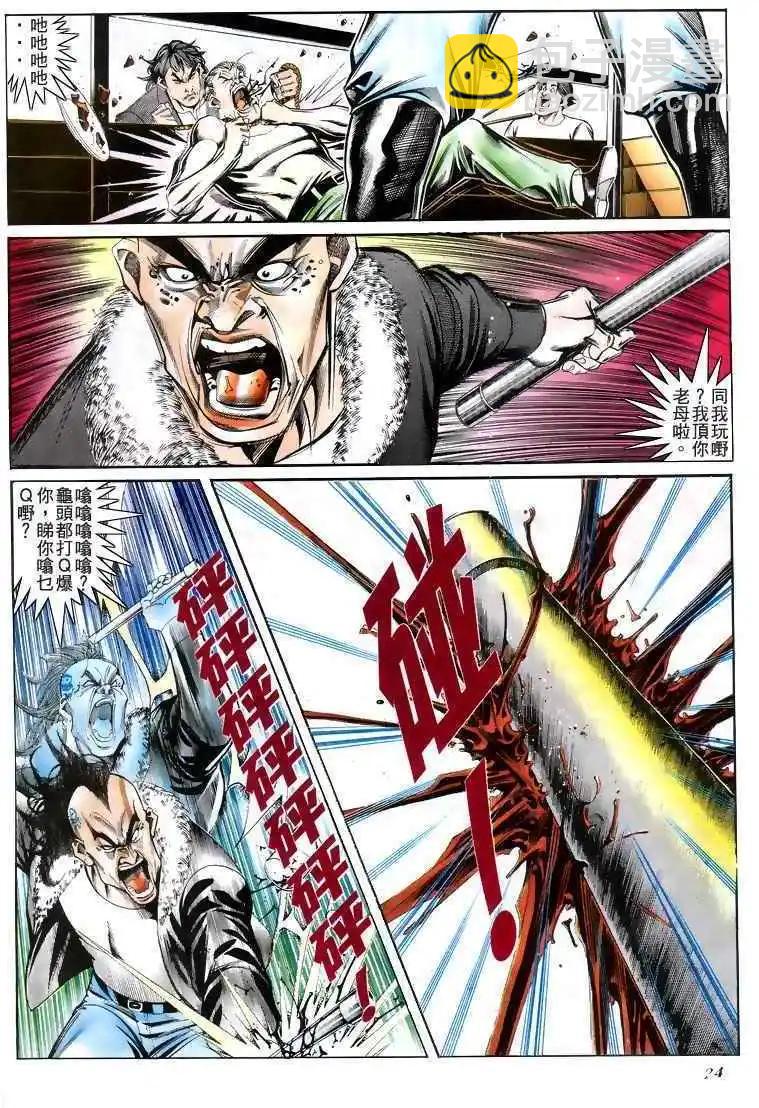 🍸古惑仔 第192卷 第23页