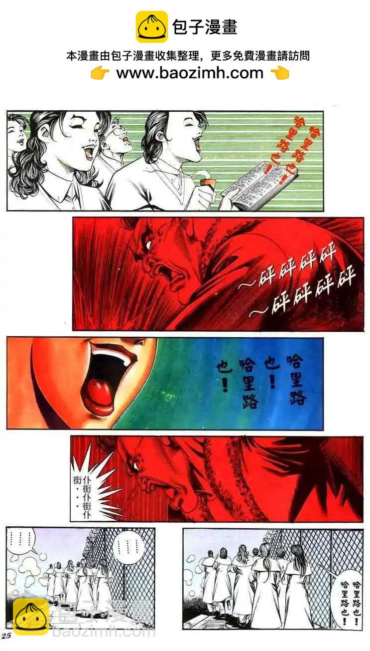 🍸古惑仔 第192卷 第24页