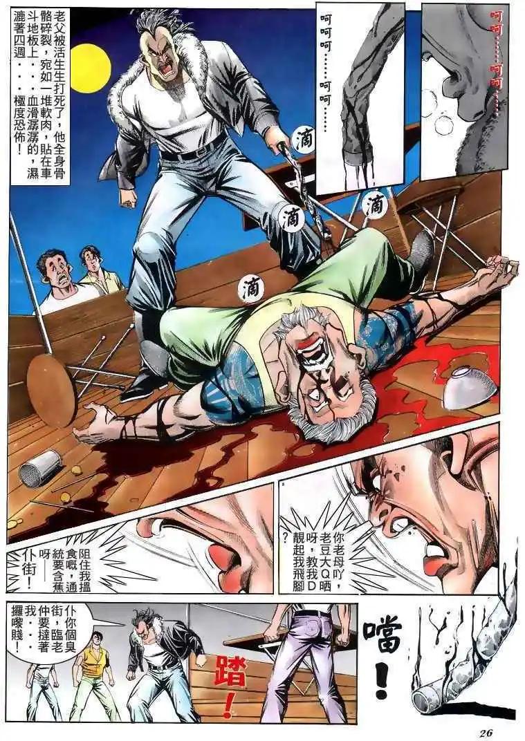 🍸古惑仔 第192卷 第25页
