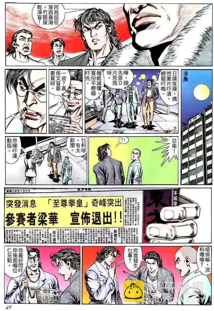🍸古惑仔 第192卷 第26页
