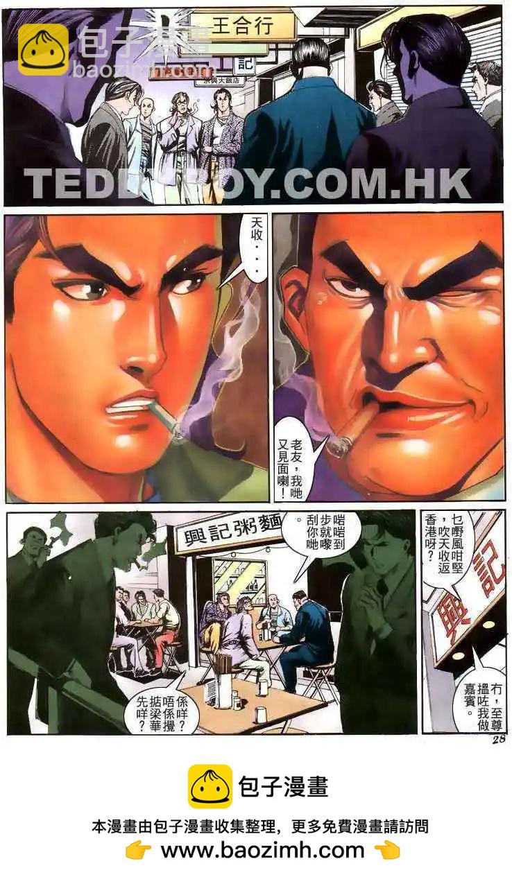 🍸古惑仔 第192卷 第27页