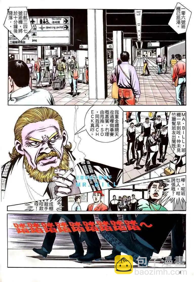 🍸古惑仔 第192卷 第3页