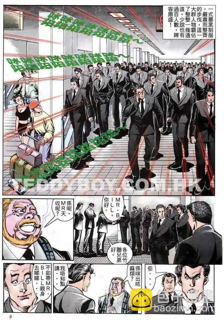 🍸古惑仔 第192卷 第4页