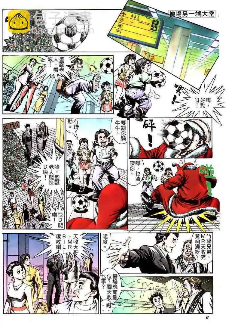 🍸古惑仔 第192卷 第5页