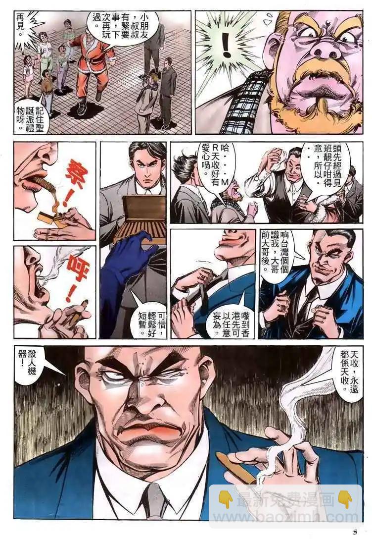 🍸古惑仔 第192卷 第7页