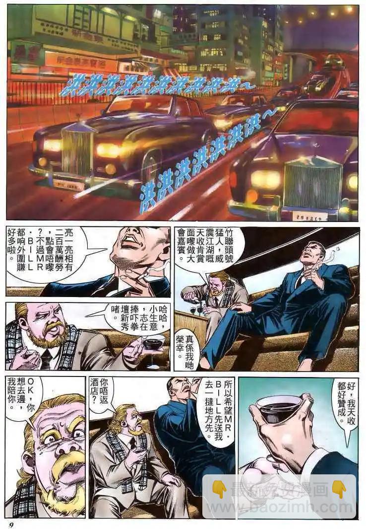 🍸古惑仔 第192卷 第8页