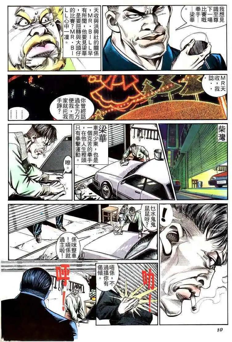 🍸古惑仔 第192卷 第9页