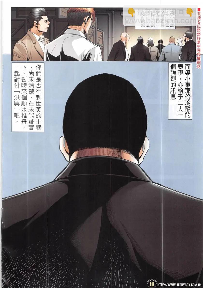 🍸古惑仔 第1934回 第10页