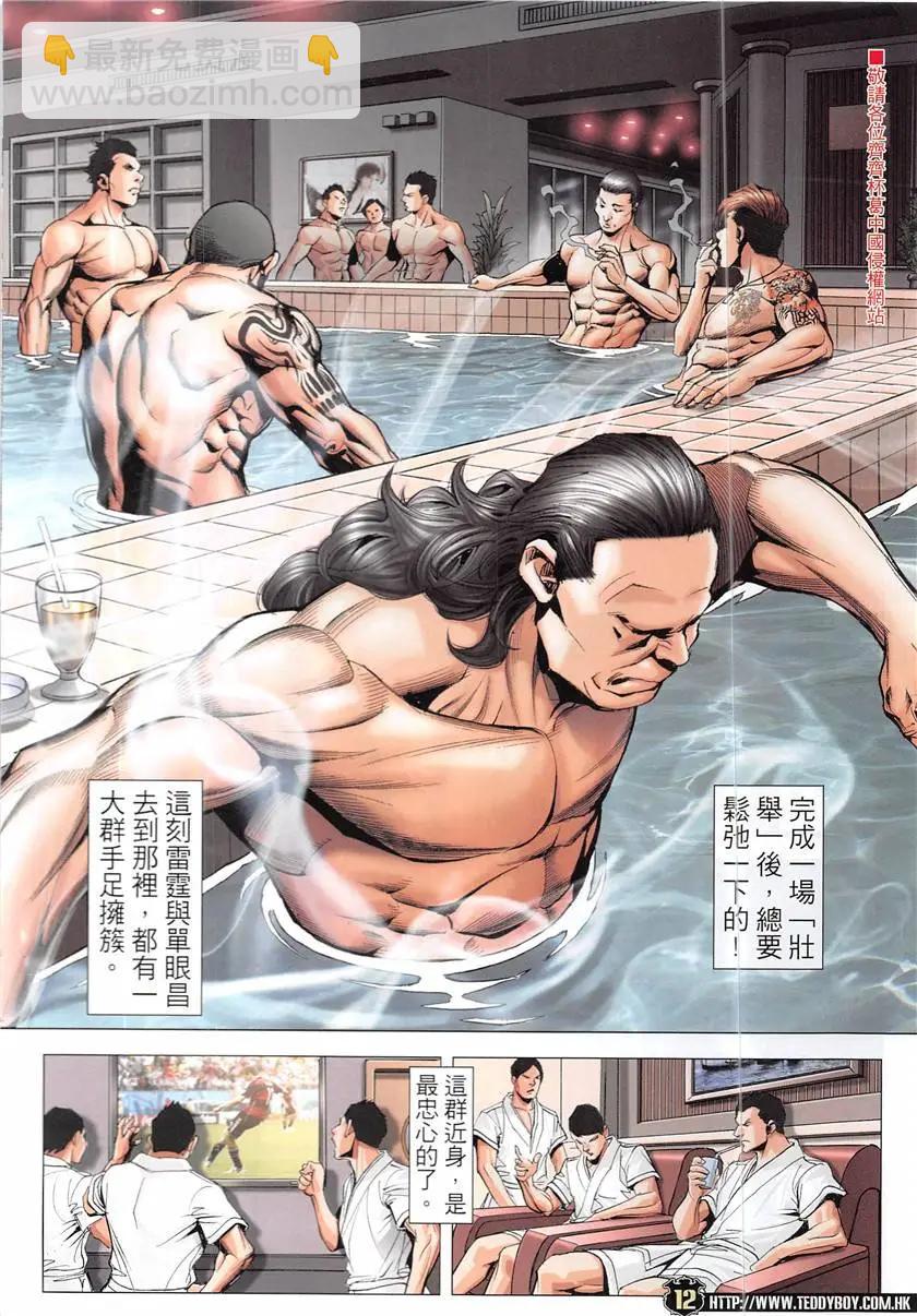 🍸古惑仔 第1934回 第12页