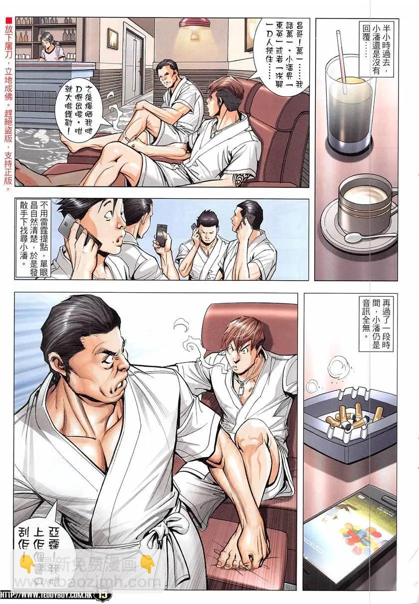 🍸古惑仔 第1934回 第15页