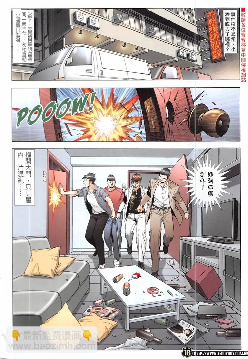 🍸古惑仔 第1934回 第16页