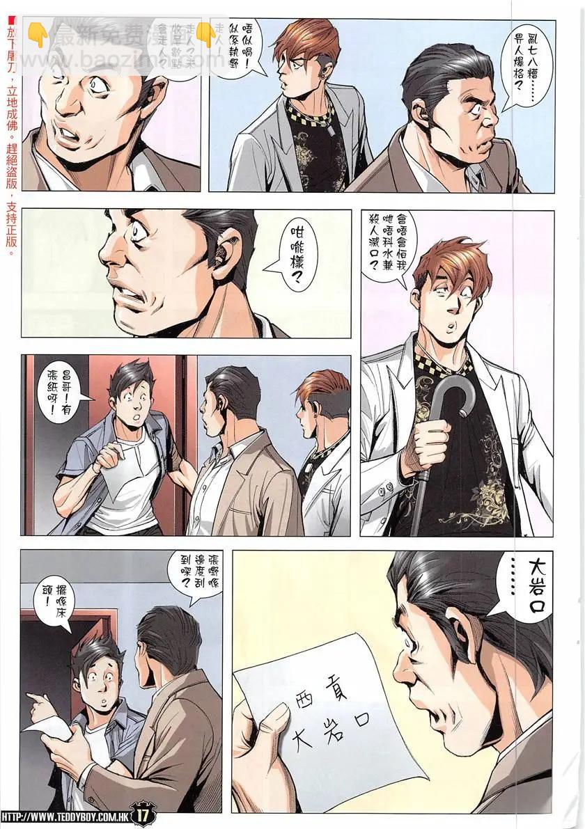 🍸古惑仔 第1934回 第17页
