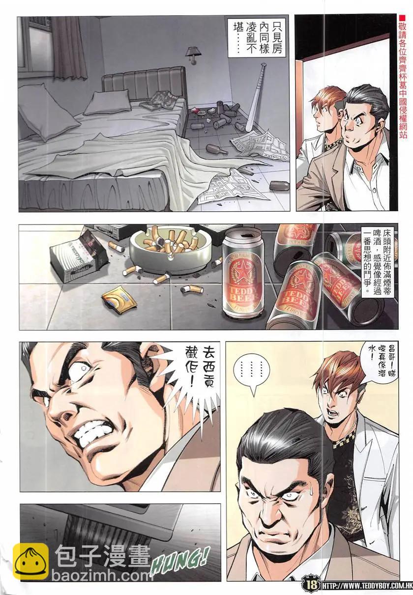 🍸古惑仔 第1934回 第18页