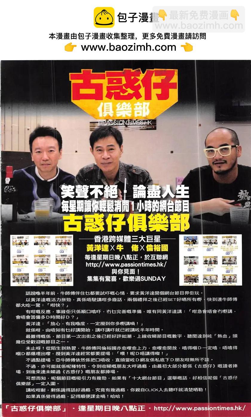 🍸古惑仔 第1934回 第2页