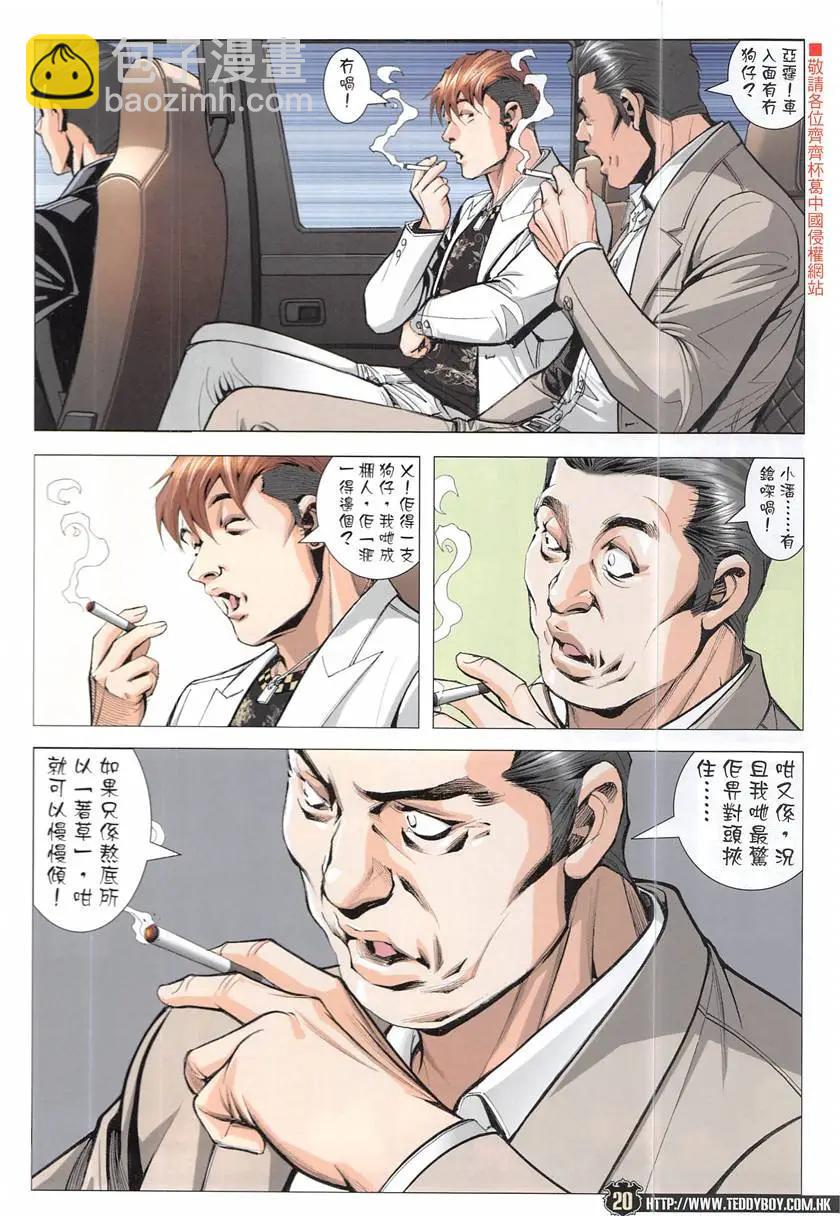 🍸古惑仔 第1934回 第20页
