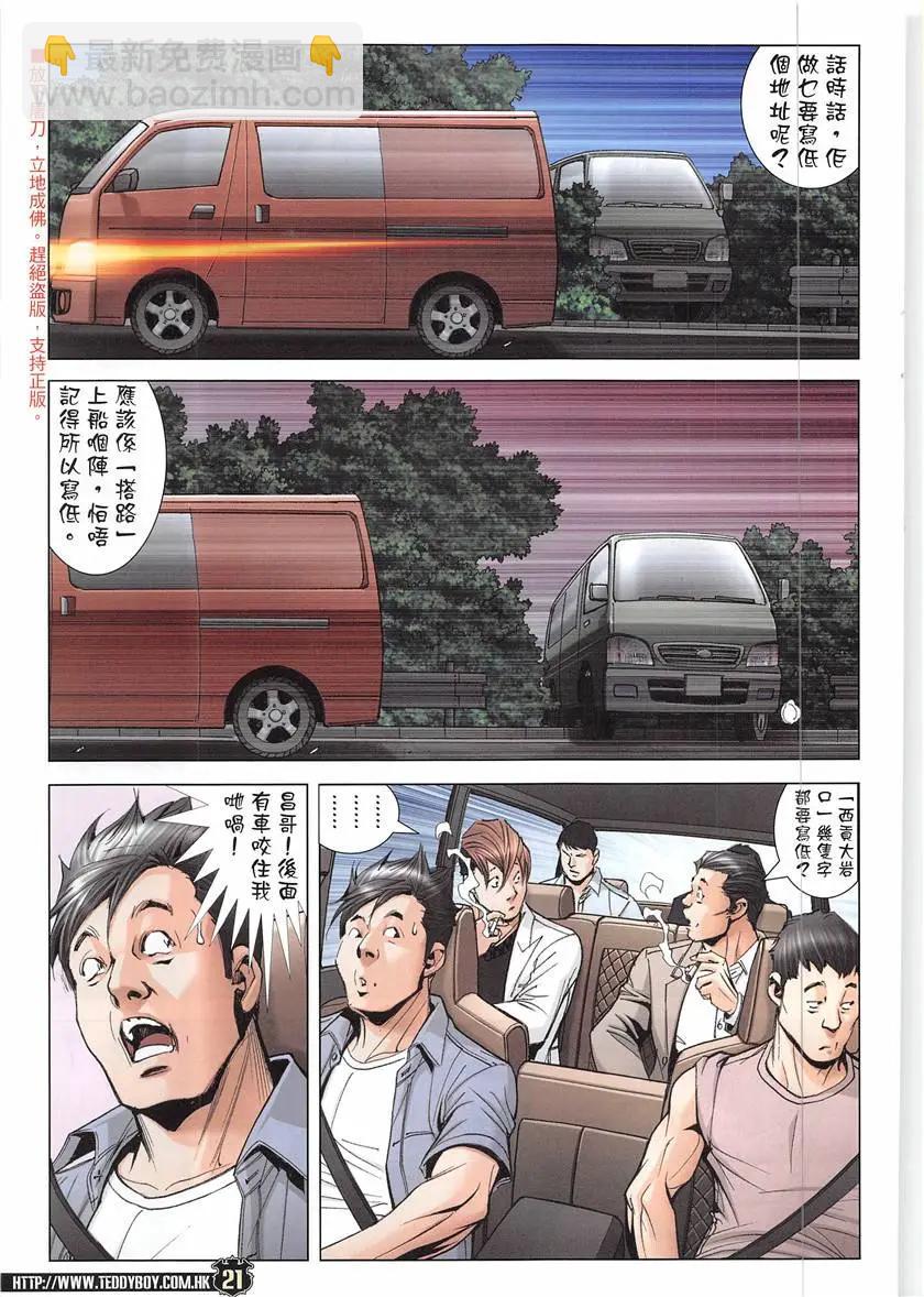 🍸古惑仔 第1934回 第21页