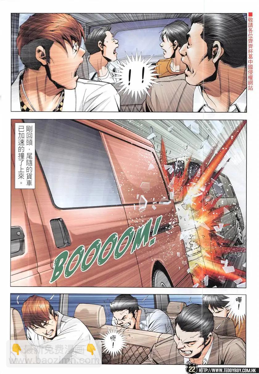 🍸古惑仔 第1934回 第22页