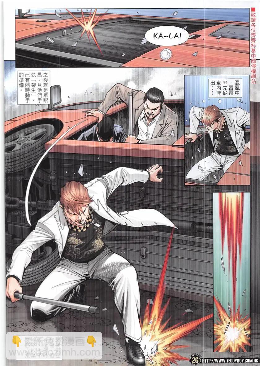 🍸古惑仔 第1934回 第26页