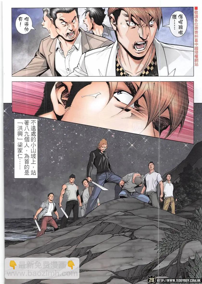 🍸古惑仔 第1934回 第28页