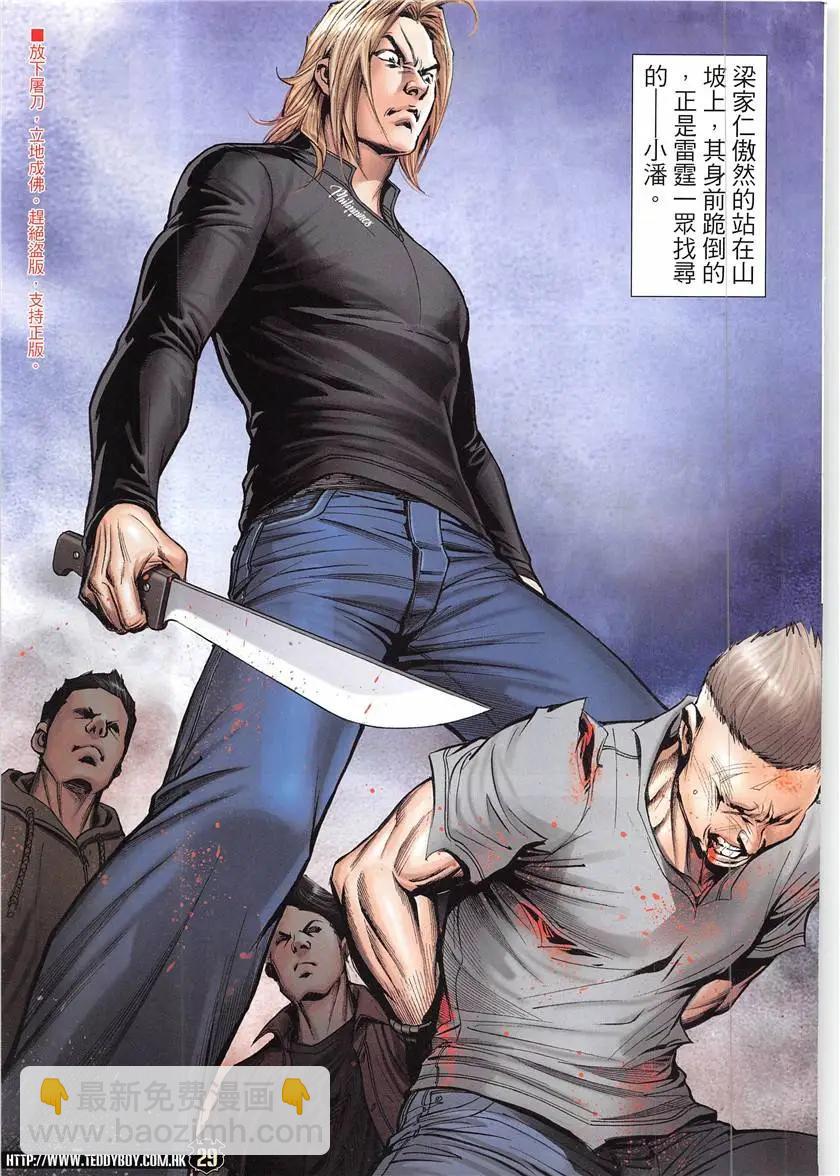 🍸古惑仔 第1934回 第29页