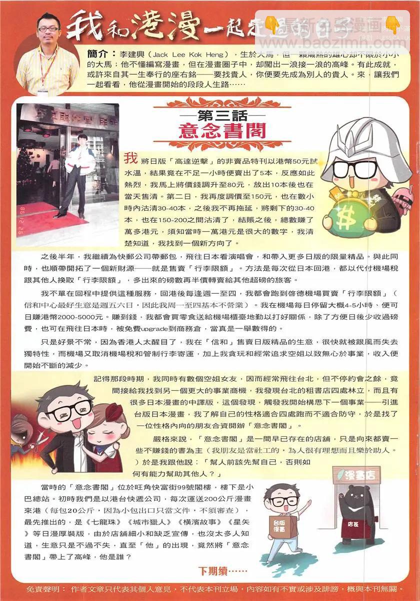 🍸古惑仔 第1934回 第3页