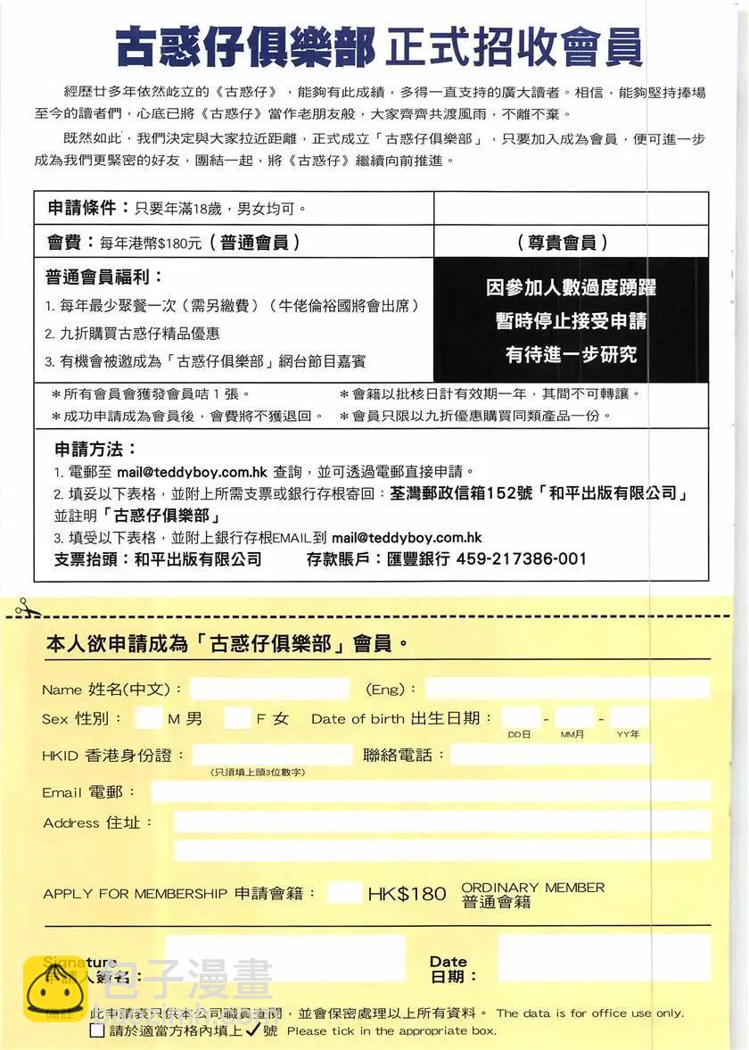 🍸古惑仔 第1934回 第33页