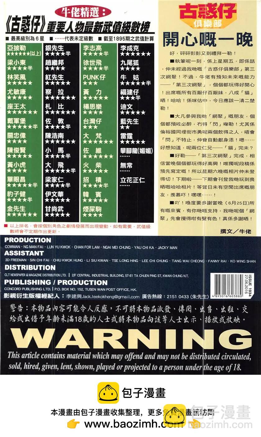 🍸古惑仔 第1934回 第36页