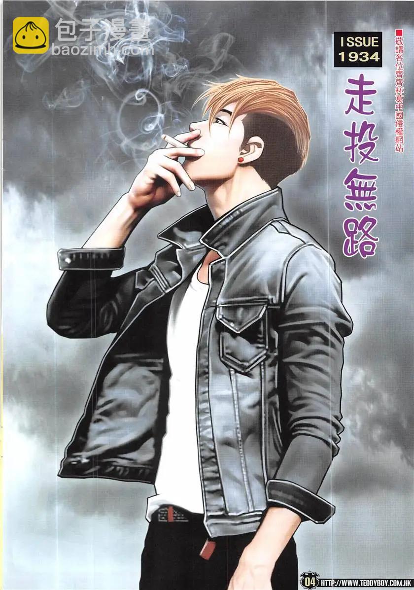 🍸古惑仔 第1934回 第4页
