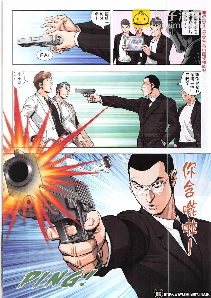 🍸古惑仔 第1934回 第6页