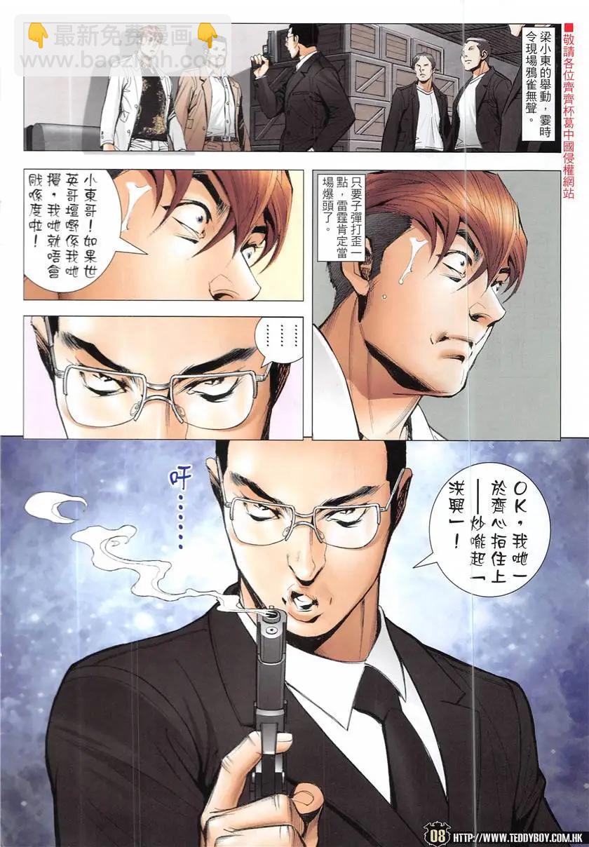 🍸古惑仔 第1934回 第8页