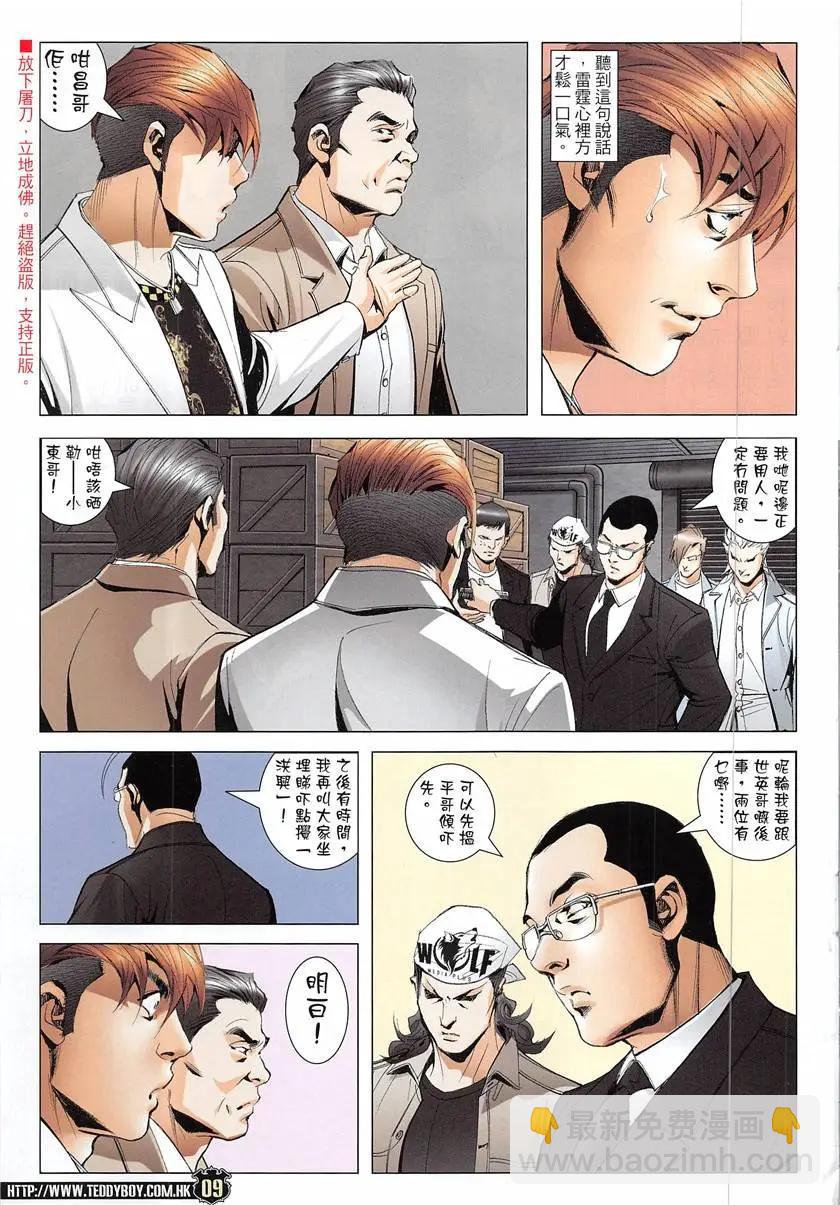 🍸古惑仔 第1934回 第9页