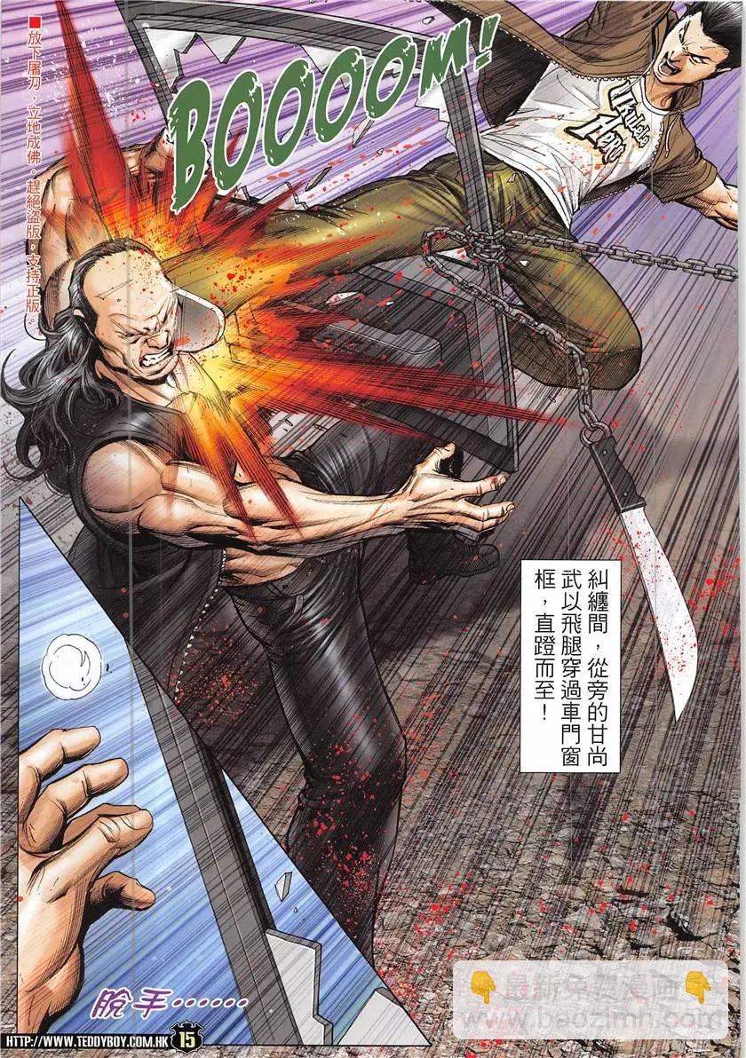 🍸古惑仔 第1936回 第15页