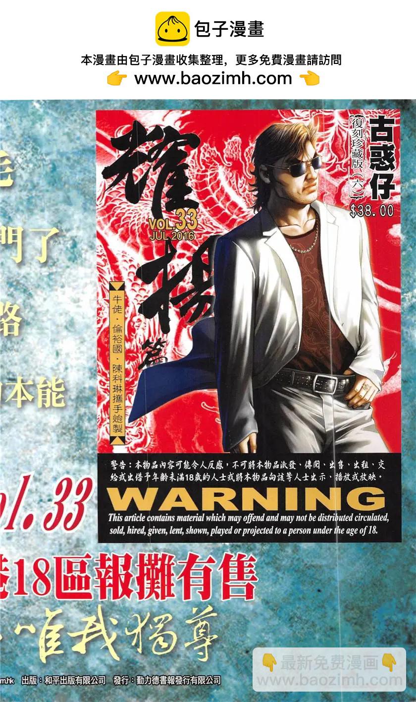 🍸古惑仔 第1936回 第2页