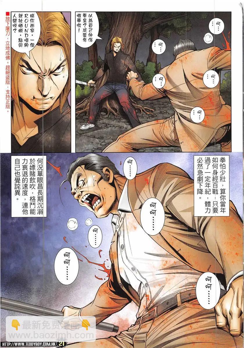 🍸古惑仔 第1936回 第21页