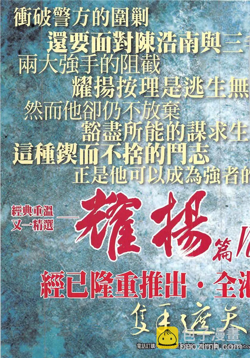 🍸古惑仔 第1936回 第3页